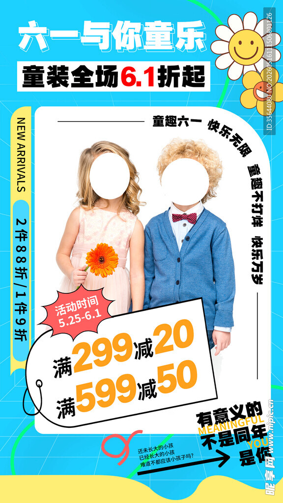 儿童节童装促销