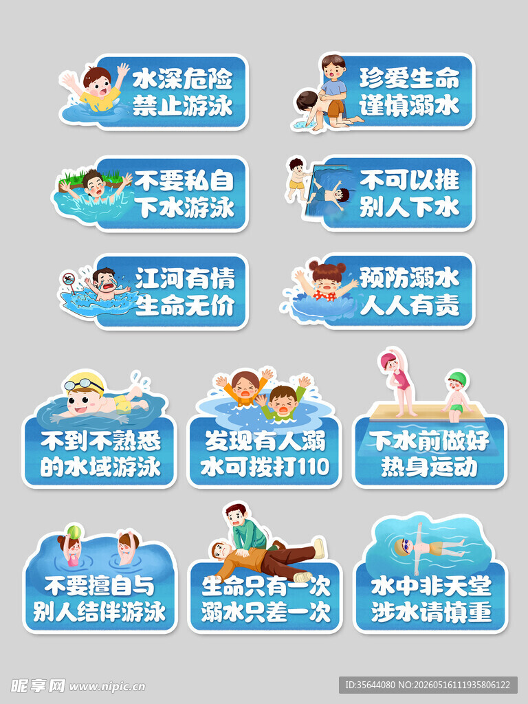 防溺水警示牌