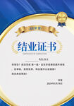 结业证书