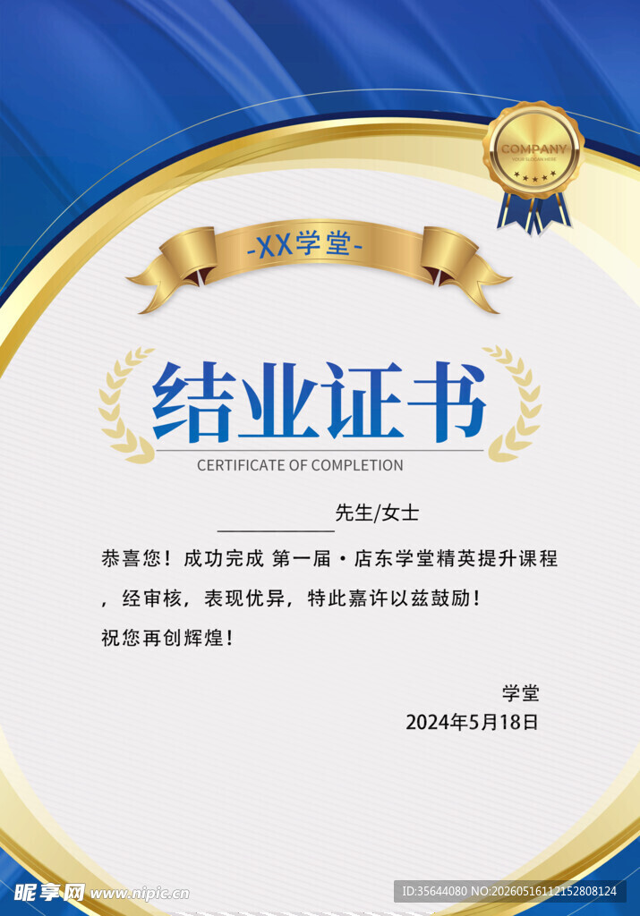 结业证书