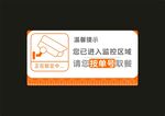 你已进入监控区域