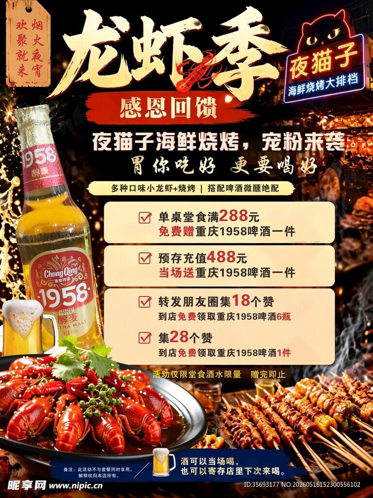 龙虾季美食盛宴海报