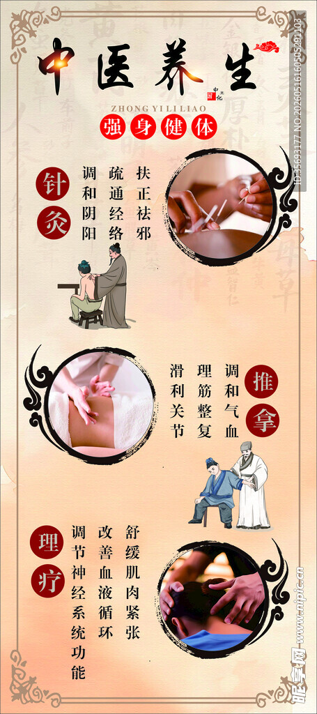 中医养生知识科普图