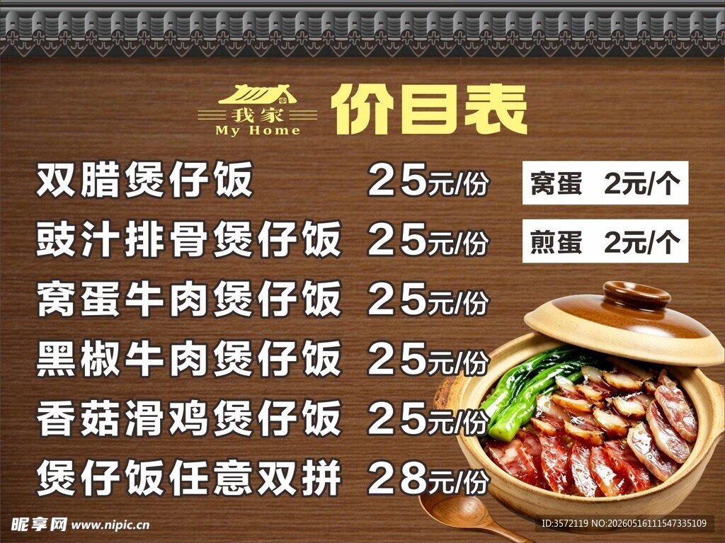 腊味双拼煲仔饭