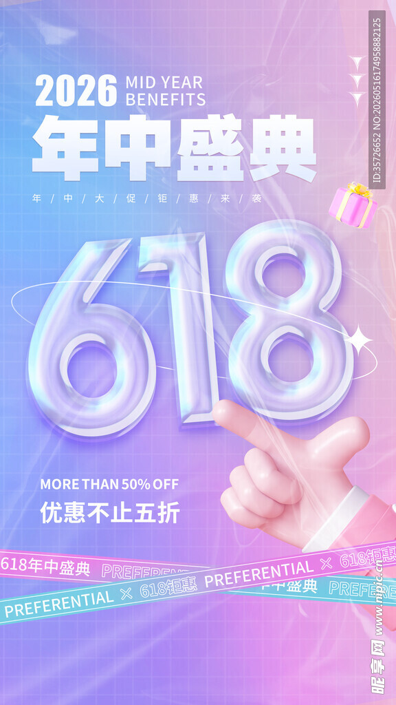 618海报 