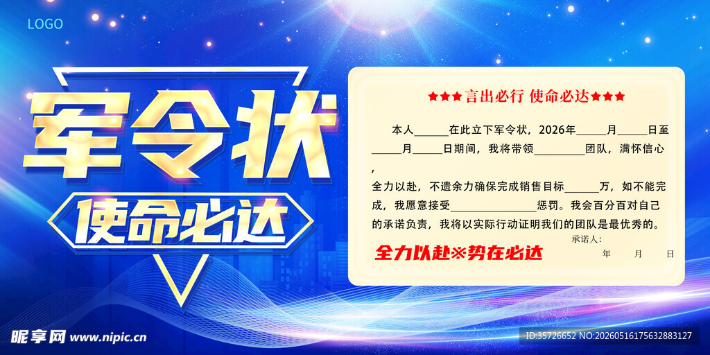  军令状