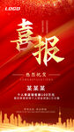 喜报 