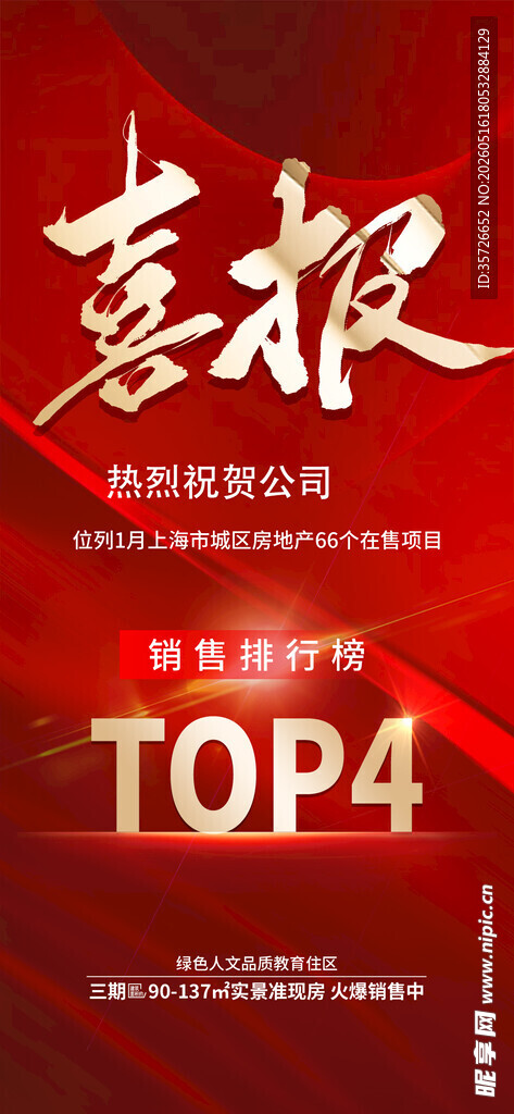 喜报 