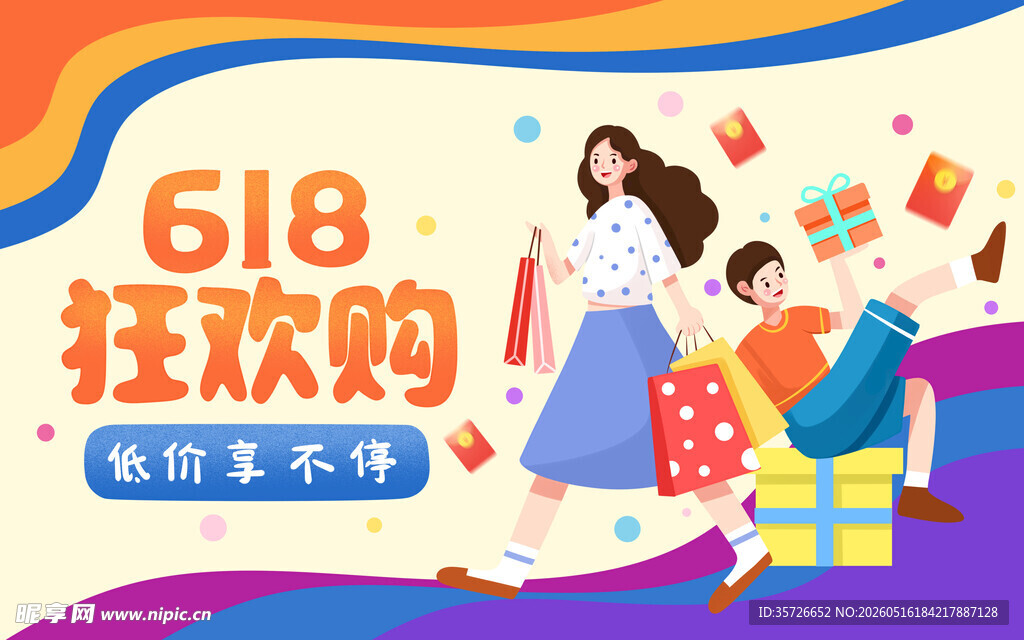 618促销海报