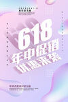 618海报