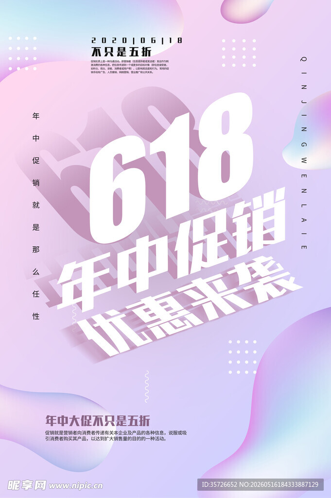618海报