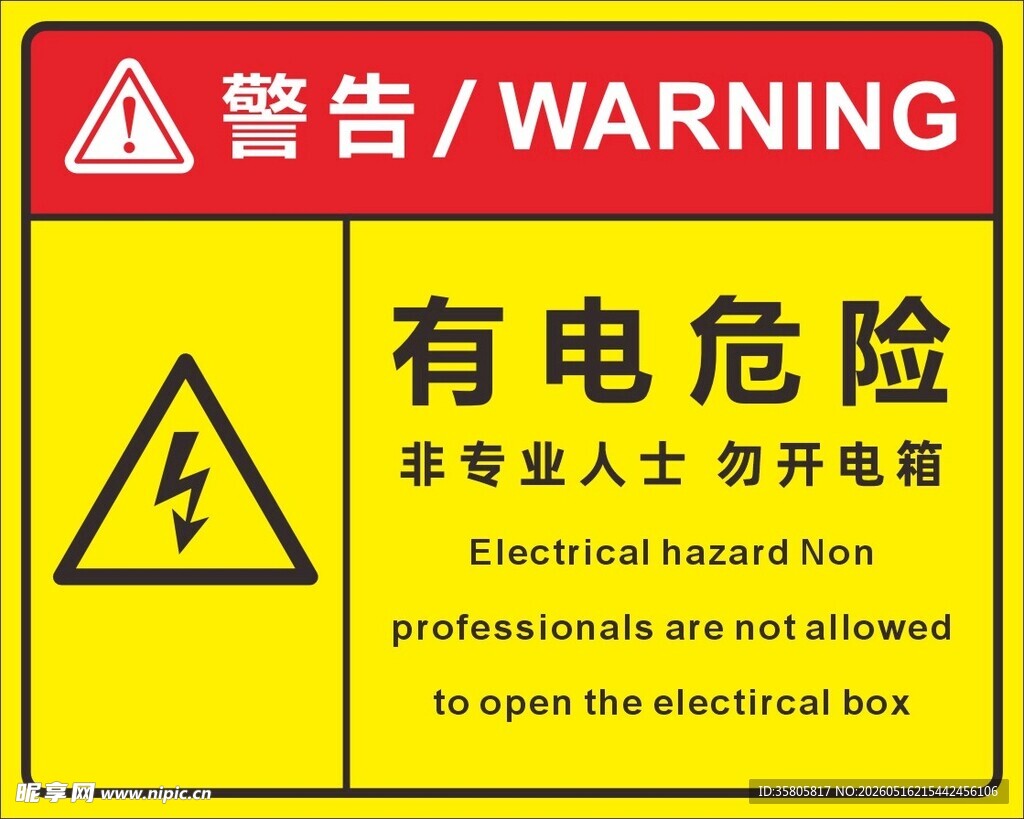 有电危险警示标识