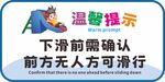 滑雪温馨提示牌