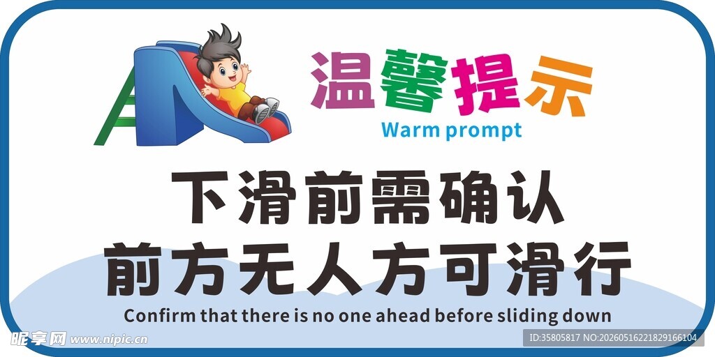 滑雪温馨提示牌