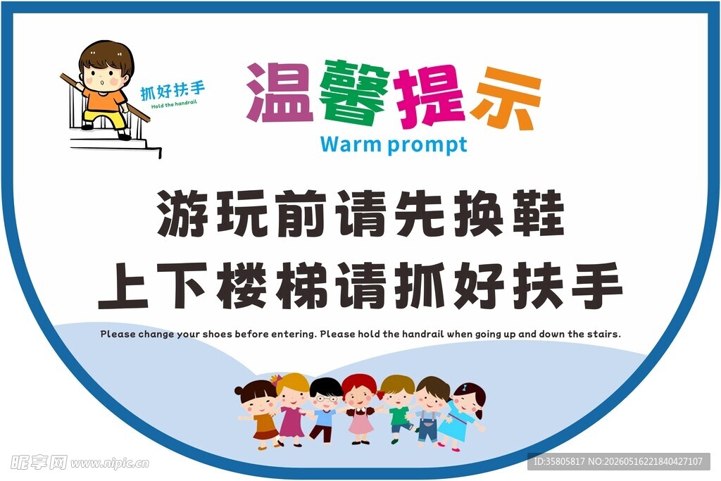游乐场温馨提示牌