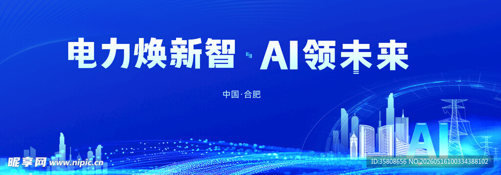 科技电力