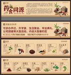 药食同源