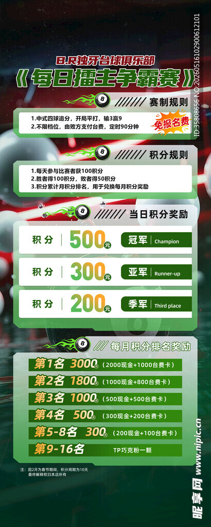 台球比赛