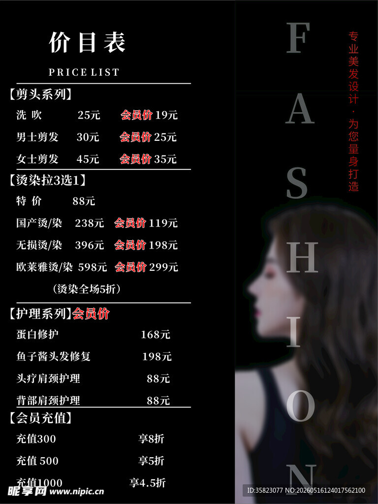 美发价目表
