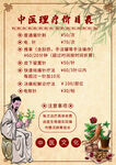 中医理疗价目表