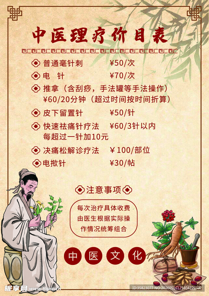 中医理疗价目表