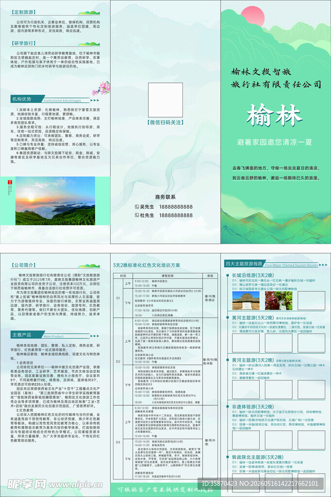 旅行宣传册设计样例展示