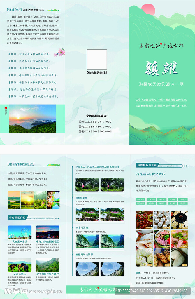 旅行宣传册设计样例展示