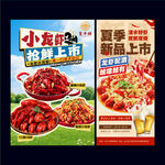 小龙虾