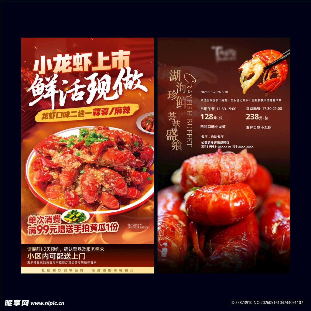 小龙虾