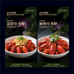 小龙虾