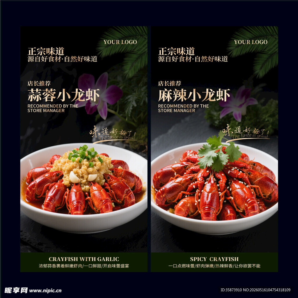 小龙虾