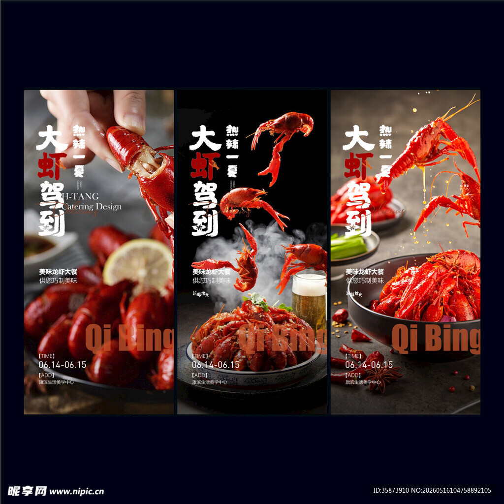 小龙虾