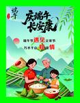 端午安康共享传统美食