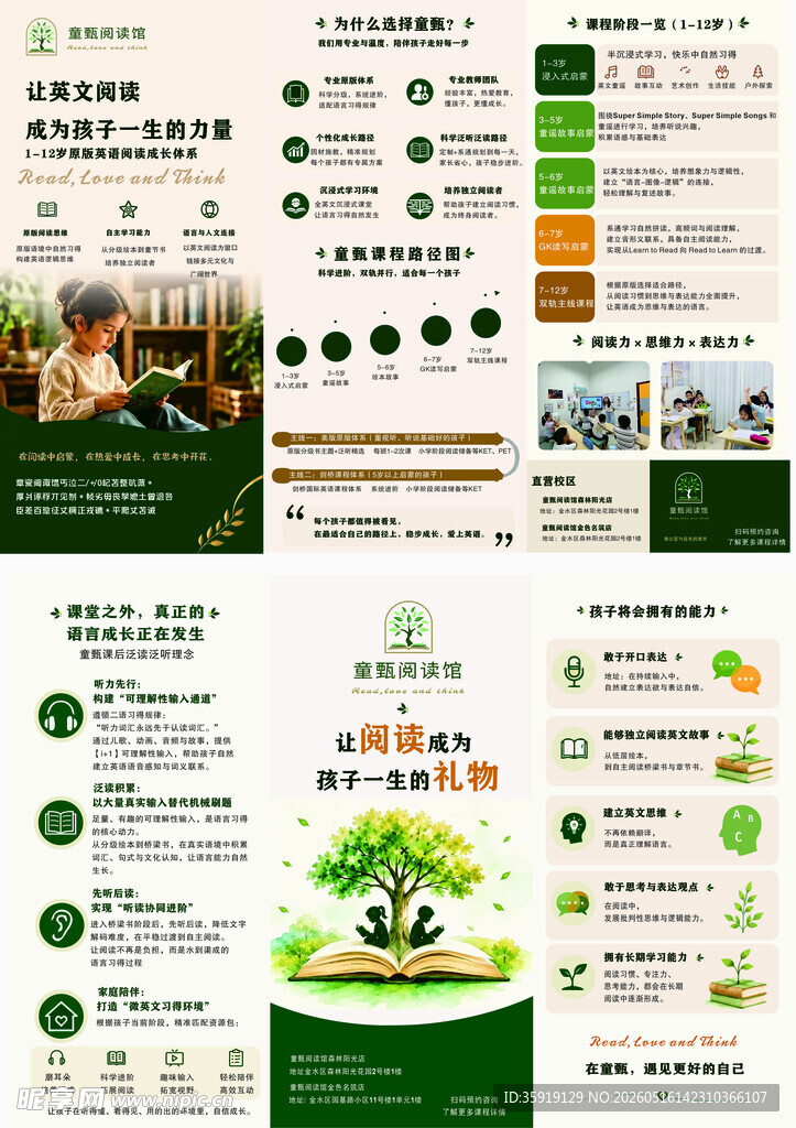  阅读宣传折页