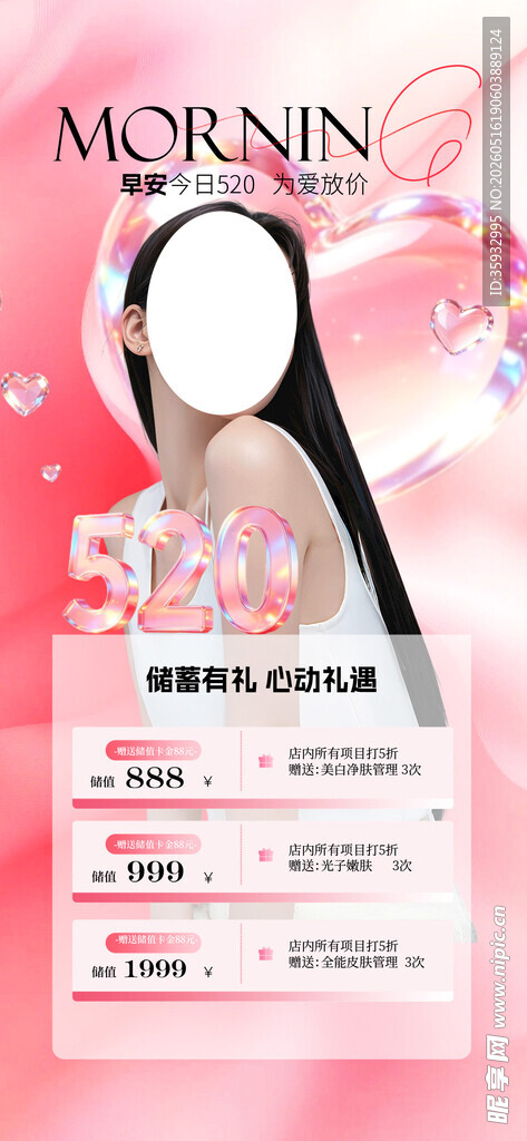医美520海报