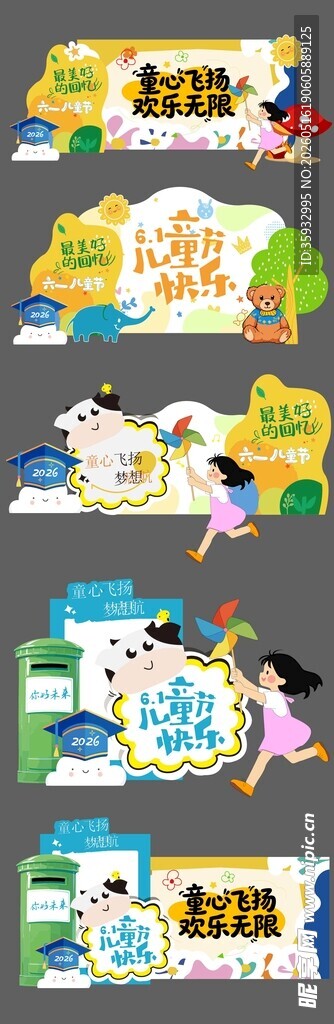 儿童节美陈