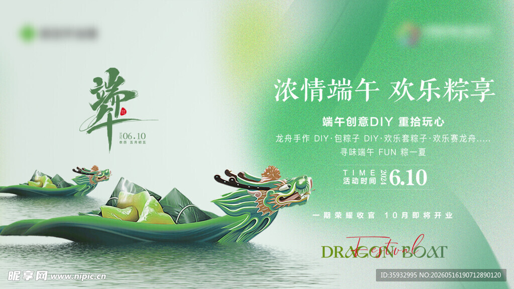 端午节活动