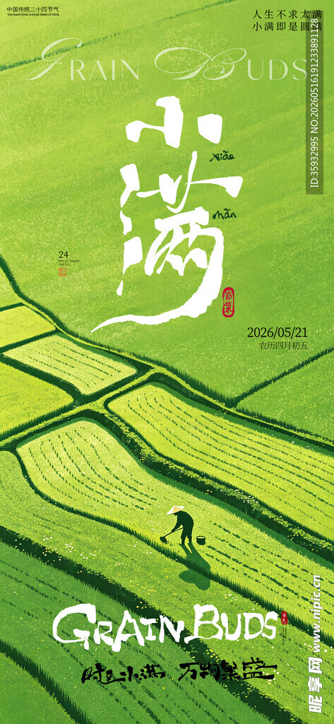 小满