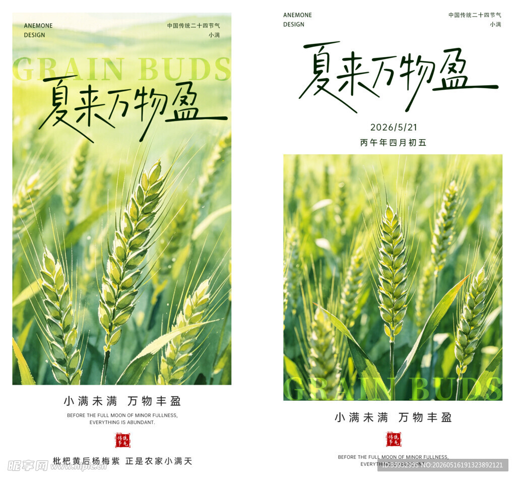 小满