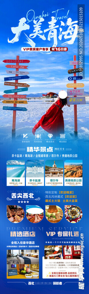 青海旅游