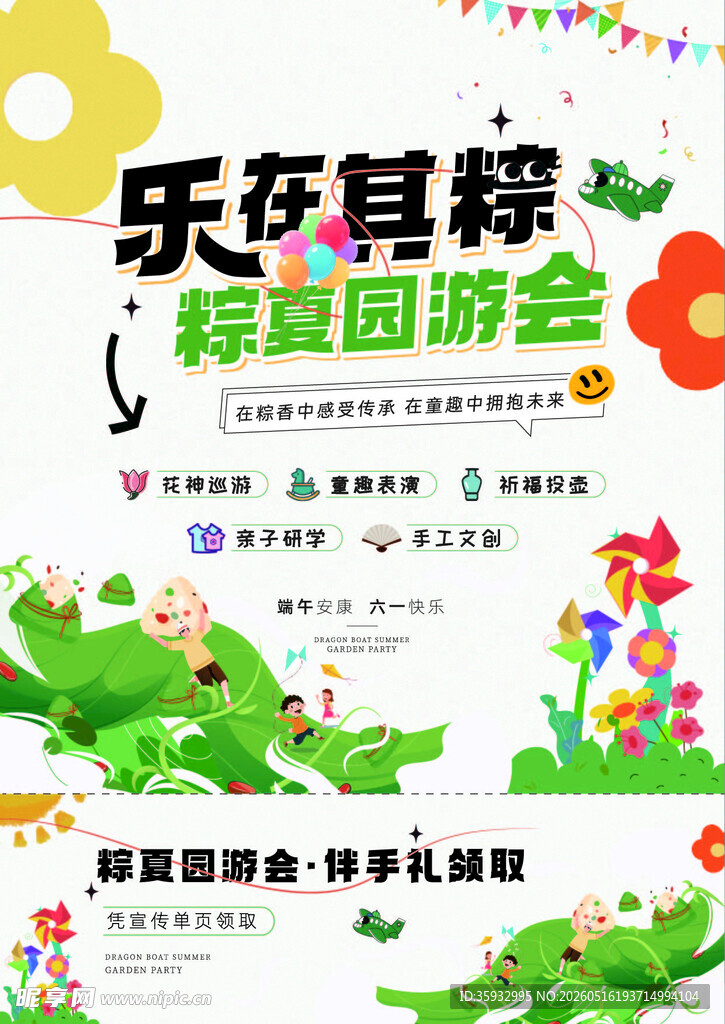 端午节活动