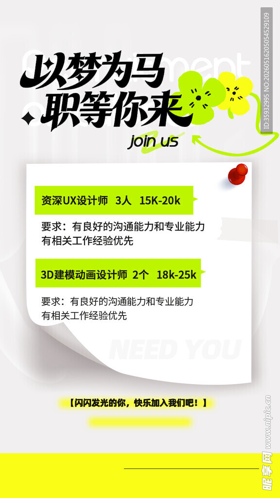 招聘 