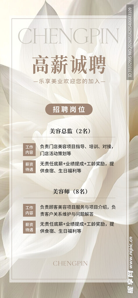 美业招聘