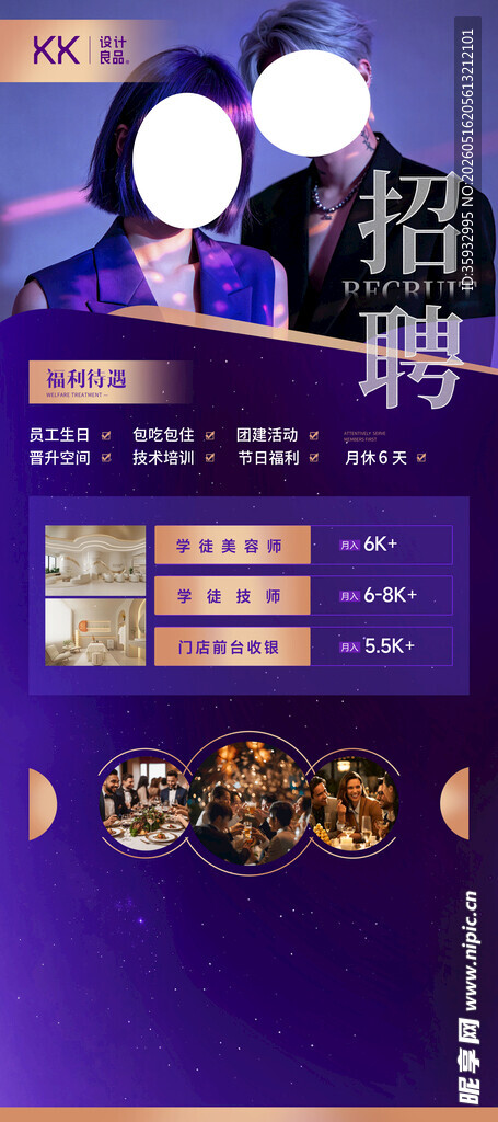 美业招聘