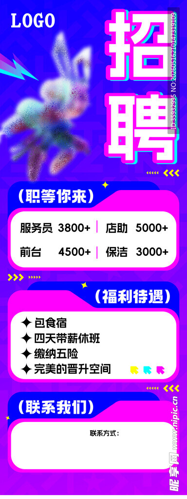 招聘 