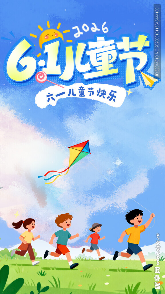 欢乐六一儿童节童趣画面