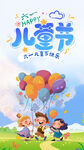 欢乐儿童节童趣满画面