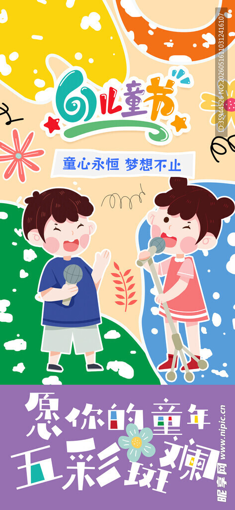 儿童欢乐赶海场景六一儿童节