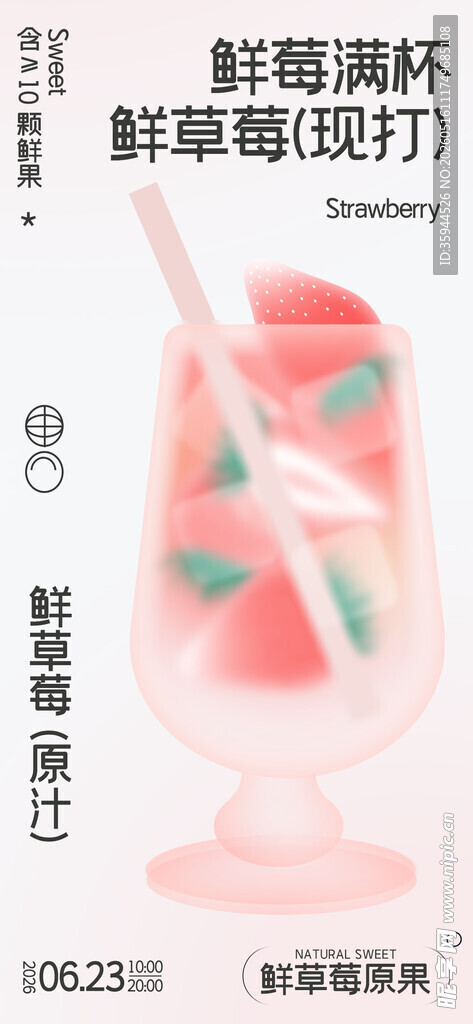 草莓薄荷特调夏日冰饮