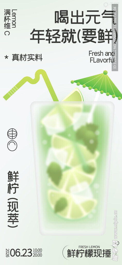 柠檬现锤气泡水夏日畅饮